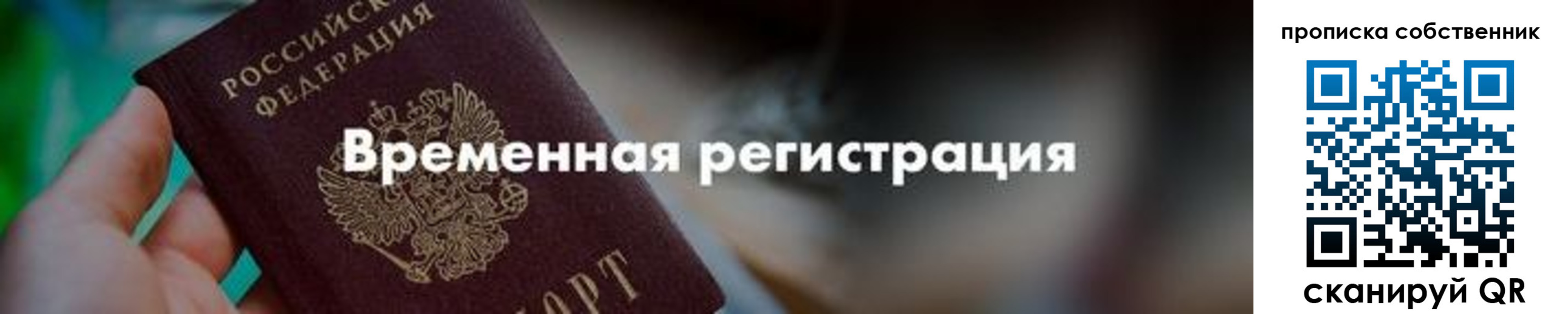 временная прописка в Галиче